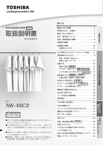 説明書 東芝 AW-4SC2 洗濯機