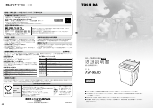 説明書 東芝 AW-95JD 洗濯機