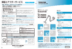 説明書 東芝 VC-MG800 掃除機