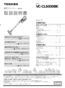 説明書 東芝 VC-CL6000BK 掃除機