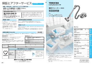 説明書 東芝 VC-Y2XQ 掃除機