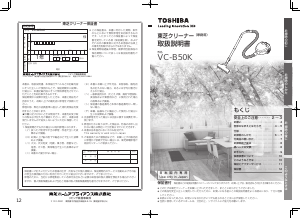 説明書 東芝 VC-B50K 掃除機