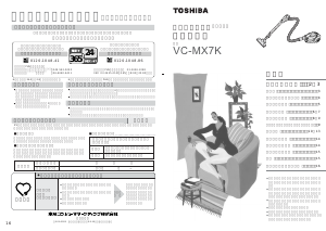 説明書 東芝 VC-MX7K 掃除機