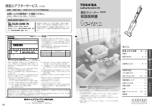 説明書 東芝 VC-Y61D 掃除機