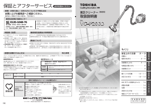 説明書 東芝 VC-P200D 掃除機