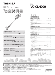 説明書 東芝 VC-CLH200 掃除機