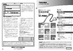 説明書 東芝 VC-PD8A 掃除機