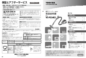 説明書 東芝 VC-P214E2 掃除機