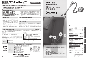 説明書 東芝 VC-C211 掃除機