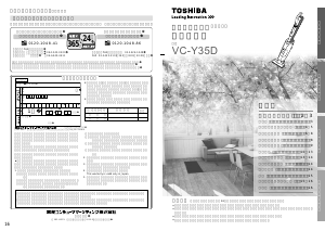 説明書 東芝 VC-Y35D 掃除機