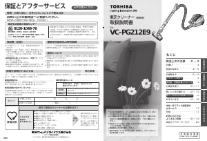 説明書 東芝 VC-PG212E9 掃除機