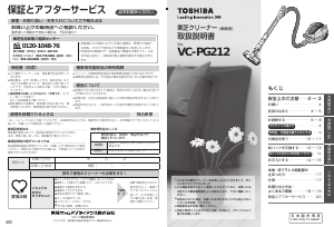 説明書 東芝 VC-PG212 掃除機