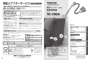 説明書 東芝 VC-CN1A 掃除機