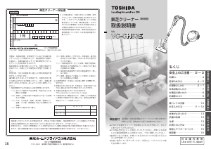 説明書 東芝 VC-CH60E 掃除機