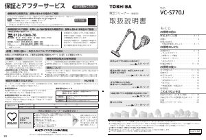 説明書 東芝 VC-S770J 掃除機