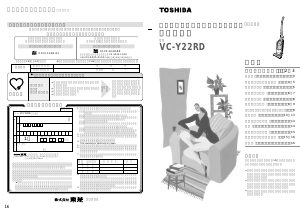 説明書 東芝 VC-Y22RD 掃除機