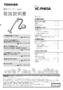 説明書 東芝 VC-PH65A 掃除機