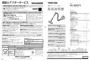 説明書 東芝 VC-KSG71 掃除機