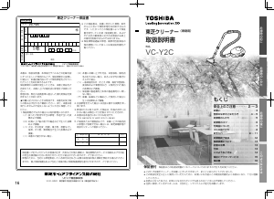 説明書 東芝 VC-Y2C 掃除機