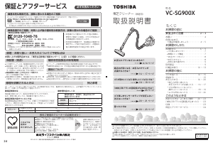 説明書 東芝 VC-SG900X 掃除機