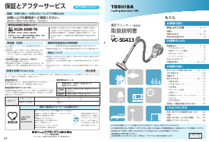 説明書 東芝 VC-SG413 掃除機