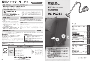 説明書 東芝 VC-PG211 掃除機