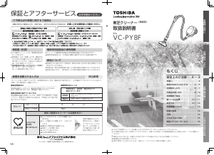 説明書 東芝 VC-PY8F 掃除機