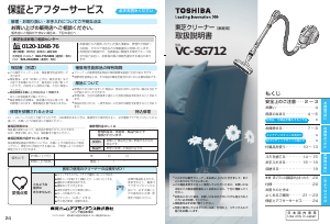 説明書 東芝 VC-SG712 掃除機