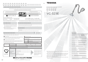 説明書 東芝 VC-S23E 掃除機