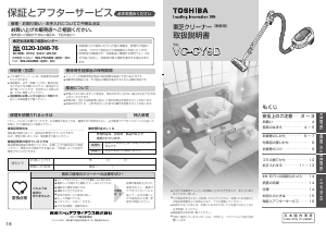 説明書 東芝 VC-CY9D 掃除機