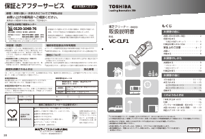 説明書 東芝 VC-CLF1 掃除機