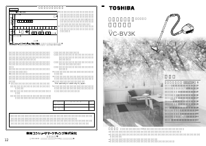 説明書 東芝 VC-BV3K 掃除機