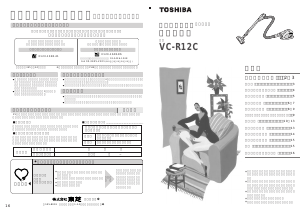 説明書 東芝 VC-R12C 掃除機