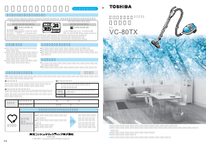 説明書 東芝 VC-80TX 掃除機