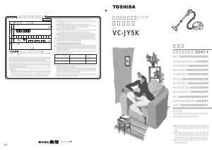 説明書 東芝 VC-JY5K 掃除機