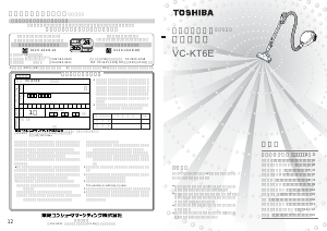 説明書 東芝 VC-KT6E 掃除機