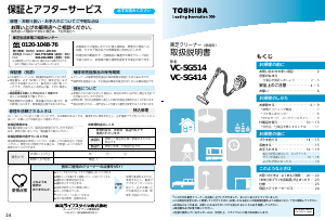 説明書 東芝 VC-SG514 掃除機