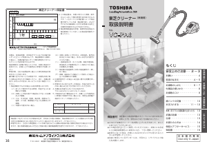 説明書 東芝 VC-PA8 掃除機