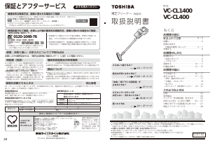説明書 東芝 VC-CL1400 掃除機