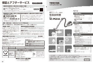 説明書 東芝 VC-PG316 掃除機