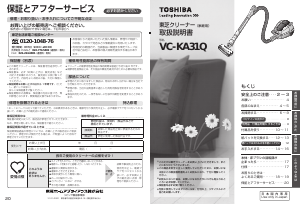 説明書 東芝 VC-KA31Q 掃除機