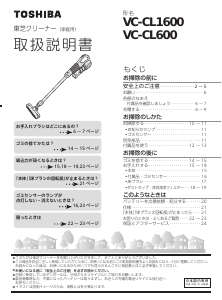 説明書 東芝 VC-CL600 掃除機