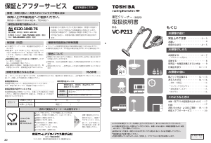 説明書 東芝 VC-P213 掃除機