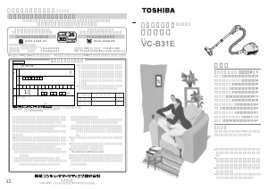 説明書 東芝 VC-B31E 掃除機