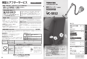 説明書 東芝 VC-S312 掃除機
