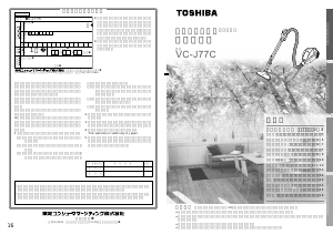 説明書 東芝 VC-J77C 掃除機