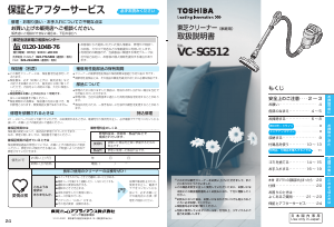 説明書 東芝 VC-SG512 掃除機