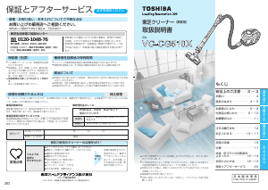 説明書 東芝 VC-CG510X 掃除機