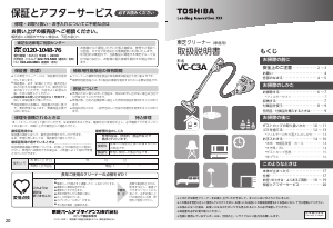 説明書 東芝 VC-C3A 掃除機