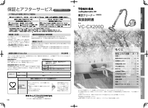 説明書 東芝 VC-CX200D 掃除機